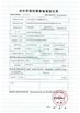 Porcellana Yixing Boyu Electric Power Machinery Co.,LTD Certificazioni